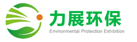 东莞市力展环保科技有限公司
